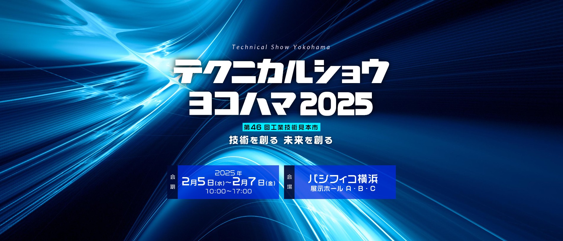 テクニカルショウヨコハマ2025